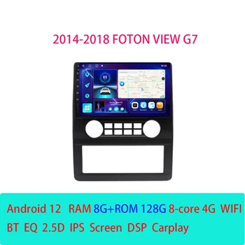 Автомобильный Android 12 Для Foton View G7 2014-2018 Авто Стерео Мультимедиа GPS Радио Carplay WIFI QLED DVD DSP IPS BT