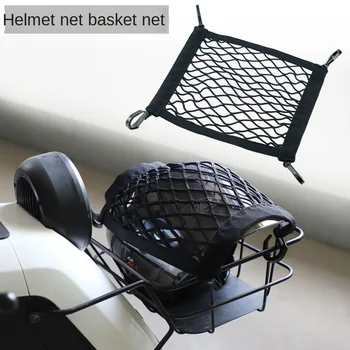 Мотоциклетная Универсальная эластичная сетка для шлема, Сетчатая крышка для корзины для электромобилей, Рама для корзины для овощей, сумка для хранения велосипедов, сетчатая сумка для багажа