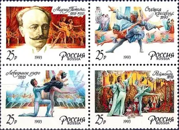 4 шт./компл. Новая почтовая марка России 1993 Балет 