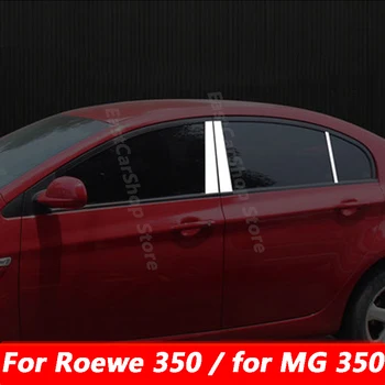 Для Roewe 350/для MG 350 Автомобильная дверь, окно, отделка средней колонны, Защитная полоса, крышка из нержавеющей стали, Аксессуары