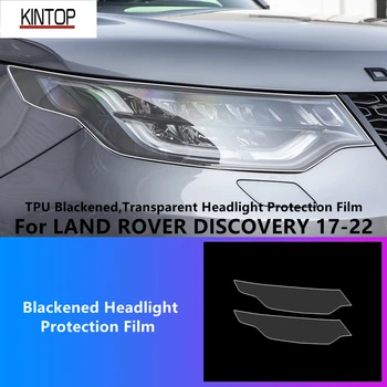 Для LAND ROVER DISCOVERY 17-22, затемненная, прозрачная защитная пленка для фар из ТПУ, защита фар, модификация