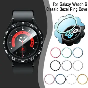 Для Samsung Galaxy Watch 6 Classic 43 мм 47 ММ Безель Крышка Защитный Чехол Из Нержавеющей Стали Смарт-Часы Защитная Рамка